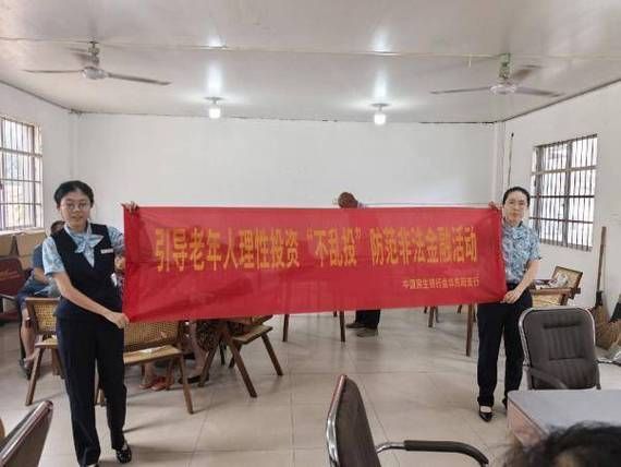 金融知识普及