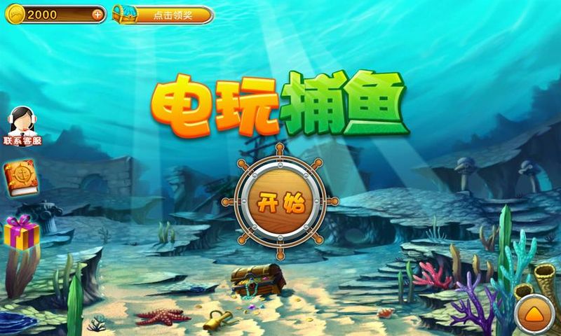 捕鱼达人水浒传规律