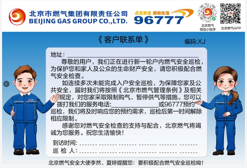 北京燃气维修