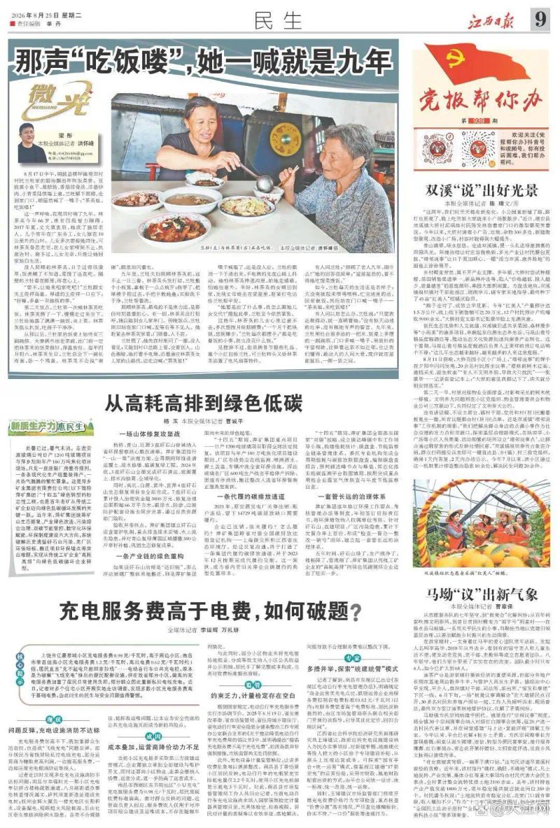 Nanchang pays for electricity