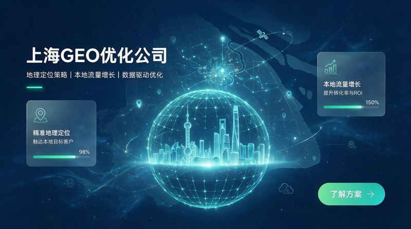 上海网站排名公司
