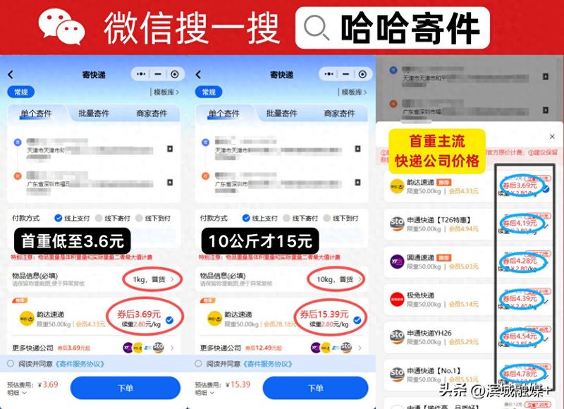日常寄件、大件重物、网购退换货哪个渠道寄快递最省钱？5种寄件渠道实测价格对比
