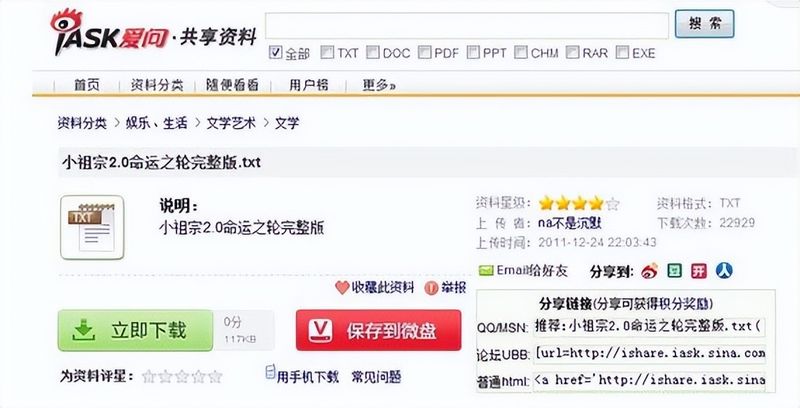 新浪爱问知识共享页面