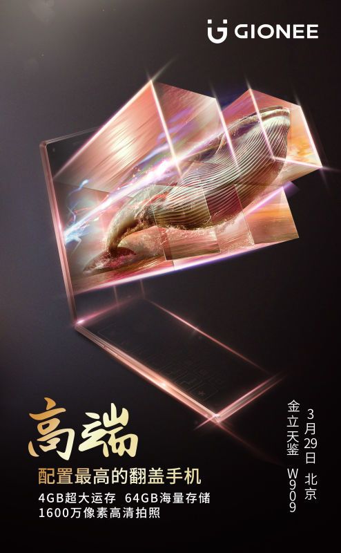 金立w900s多少钱