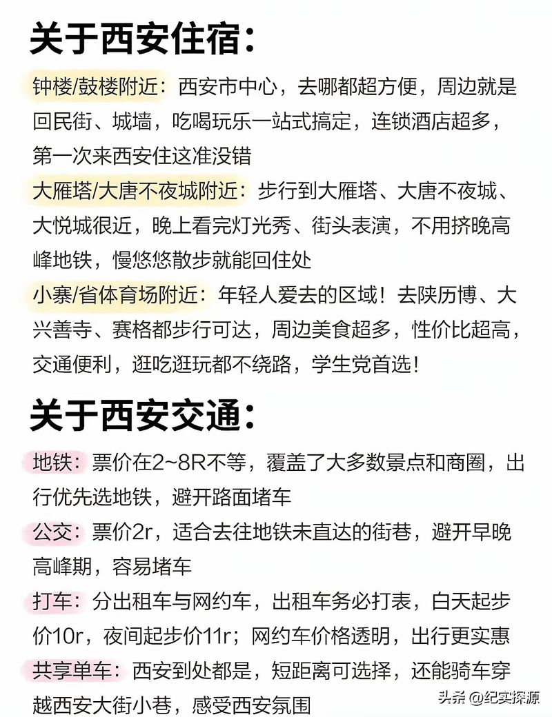 西安地铁票价政策