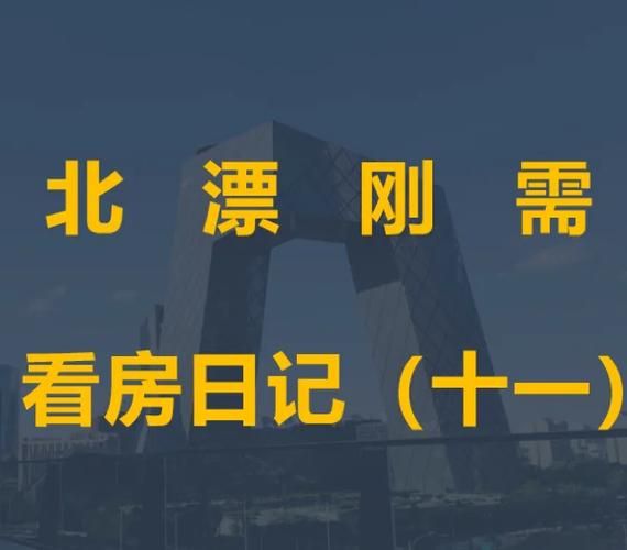 北漂女嫁京男经验