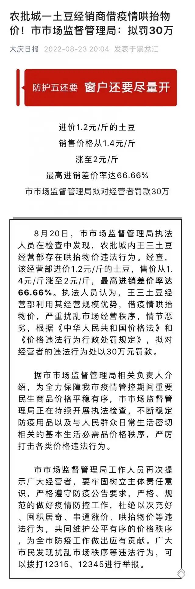 大庆今日菜价查询