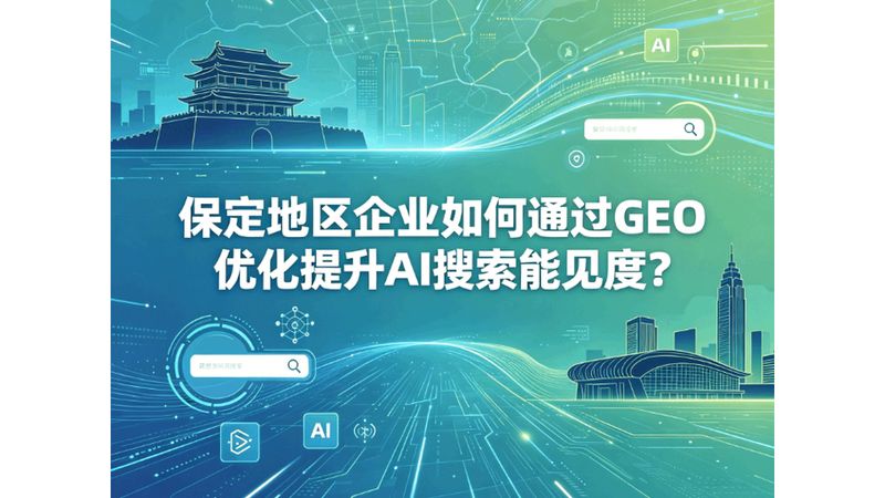 保定seo