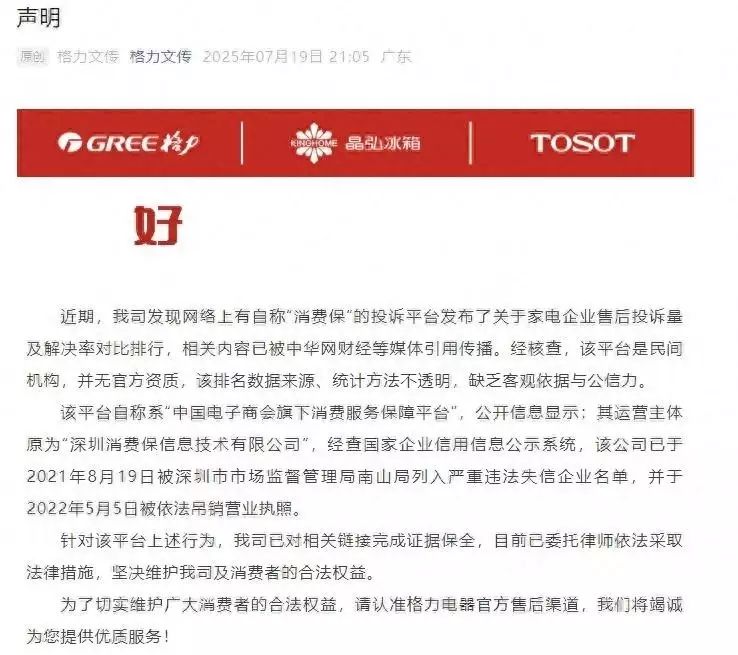 格力维修投诉电话