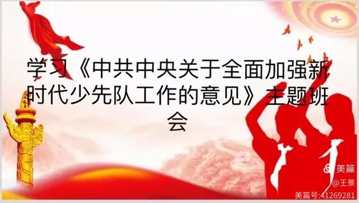 中国少年先锋队基础知识问答