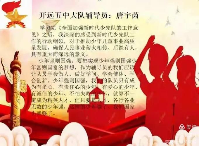 中国少年先锋队基础知识问答