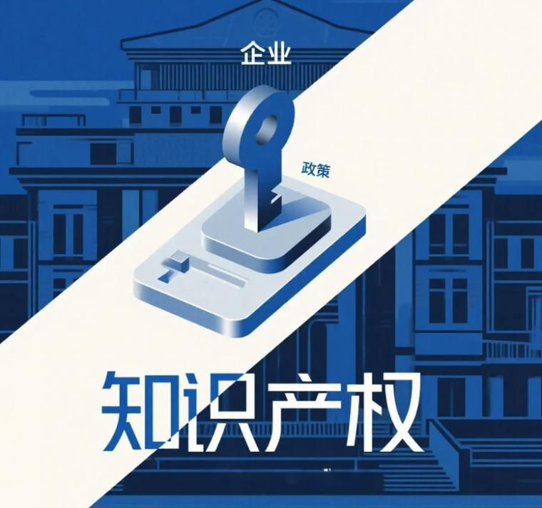 中国知识产权报社企业知识产权保护促进中心