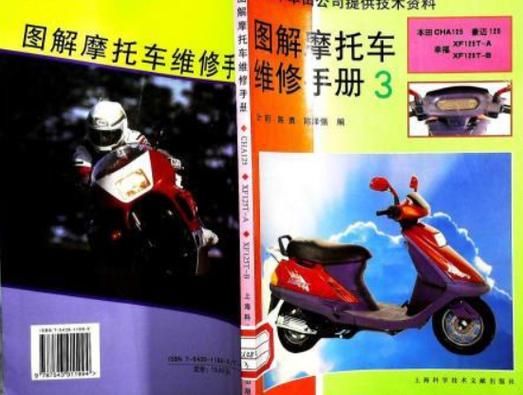 摩托车大排维修手册