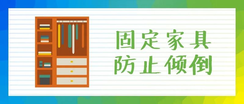 地震知识教育