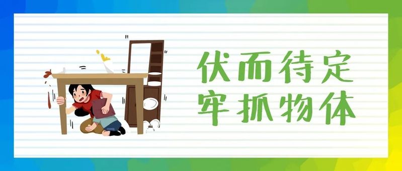 地震知识教育