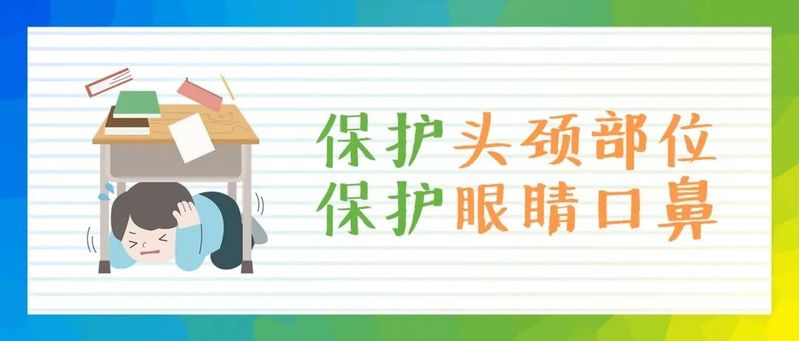地震知识教育