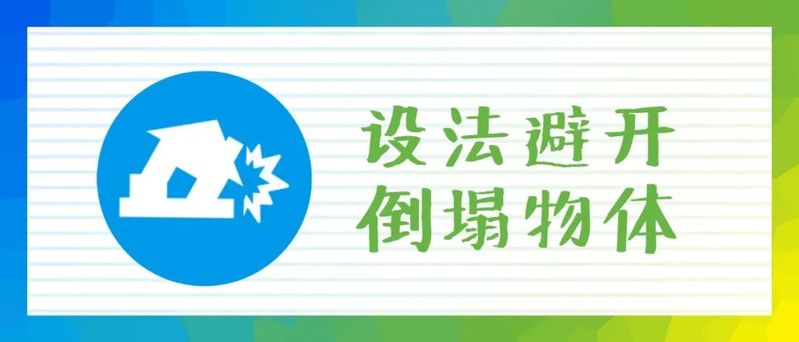 地震知识教育