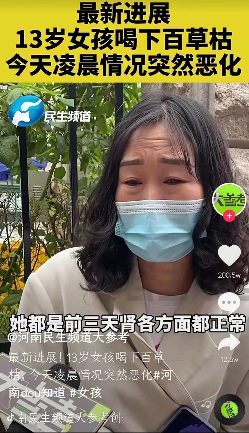 百草枯中毒机理