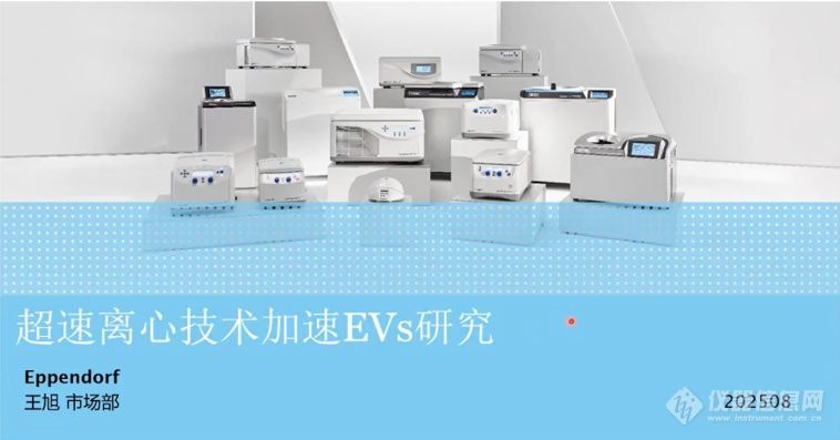 外泌体(exosome)知识与检测方法