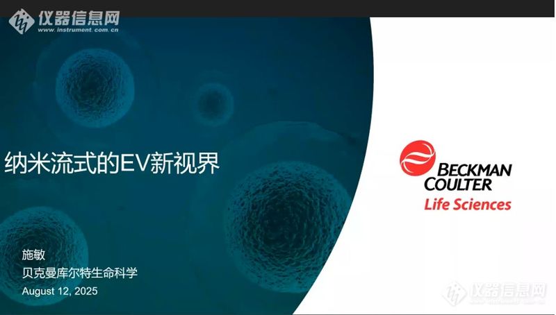 外泌体(exosome)知识与检测方法