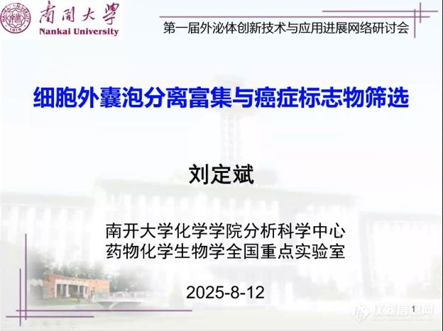 外泌体(exosome)知识与检测方法