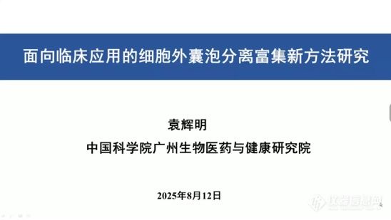 外泌体(exosome)知识与检测方法