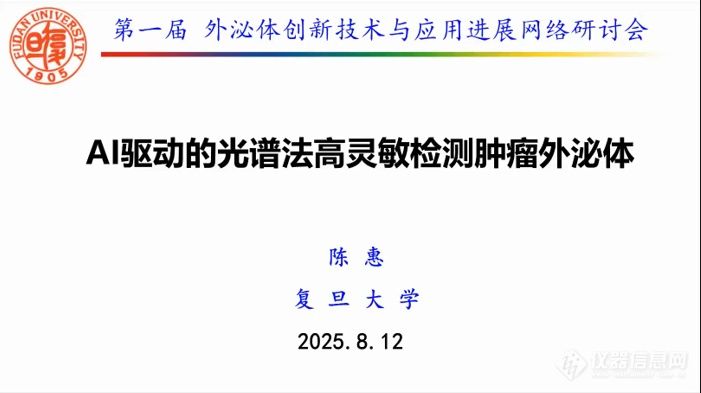 外泌体(exosome)知识与检测方法
