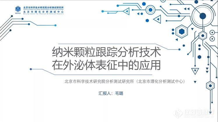 外泌体(exosome)知识与检测方法