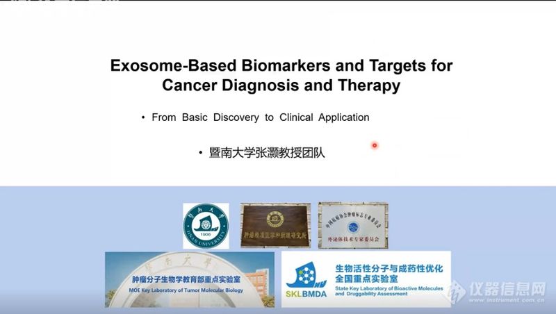 外泌体(exosome)知识与检测方法
