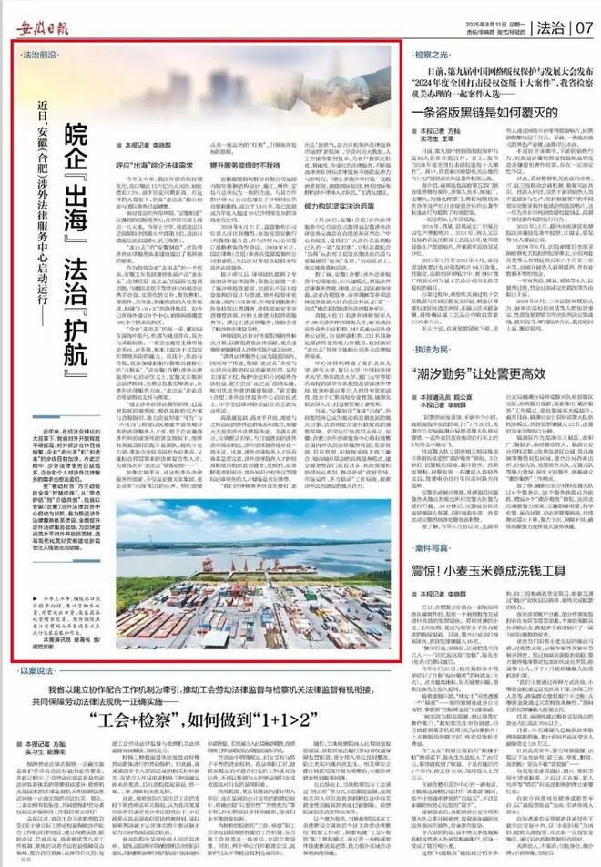中华全国律师协会知识产权