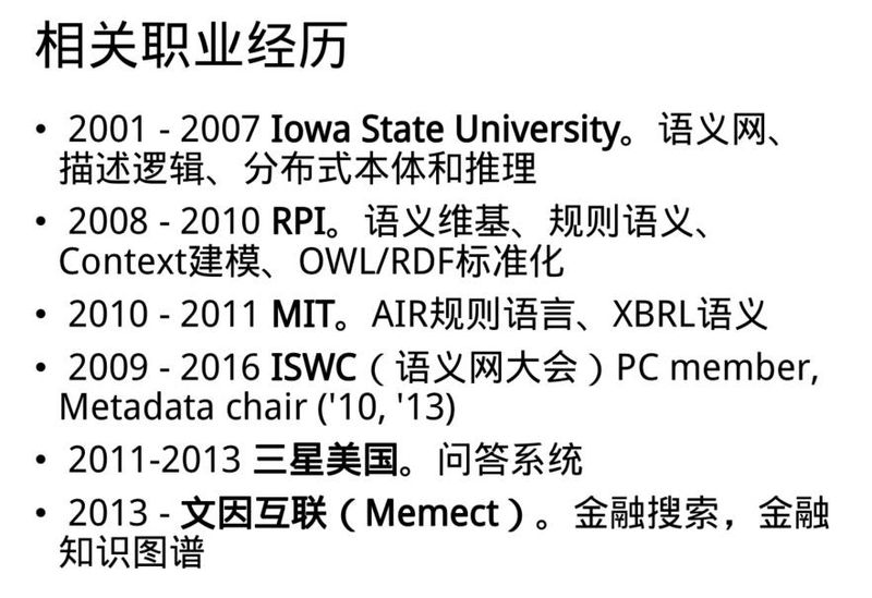 知识图谱 互联网金融