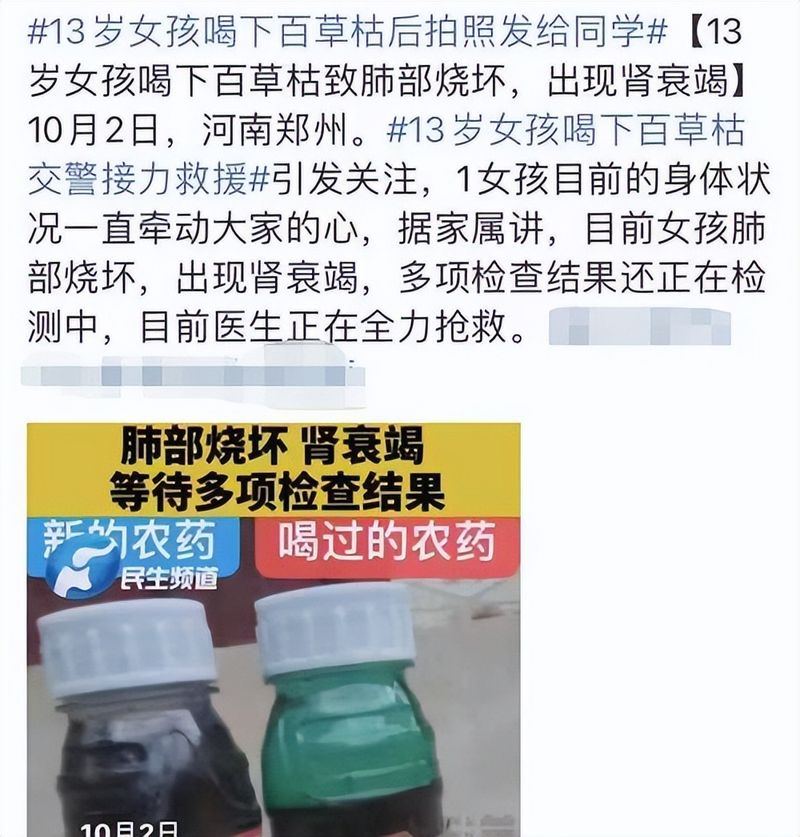 百草枯中毒机理