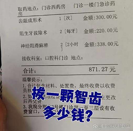拔牙龈里面的智齿多少钱