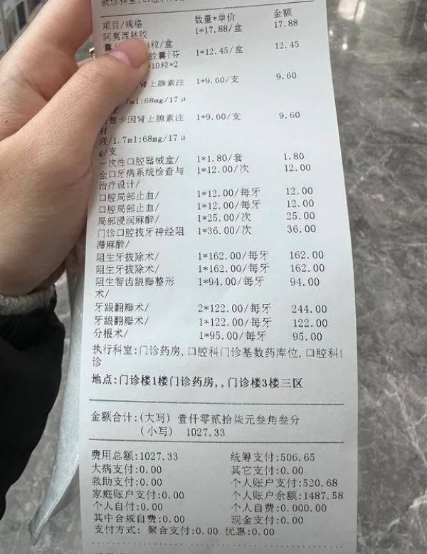 拔牙龈里面的智齿多少钱