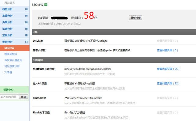 如何优化自己网站