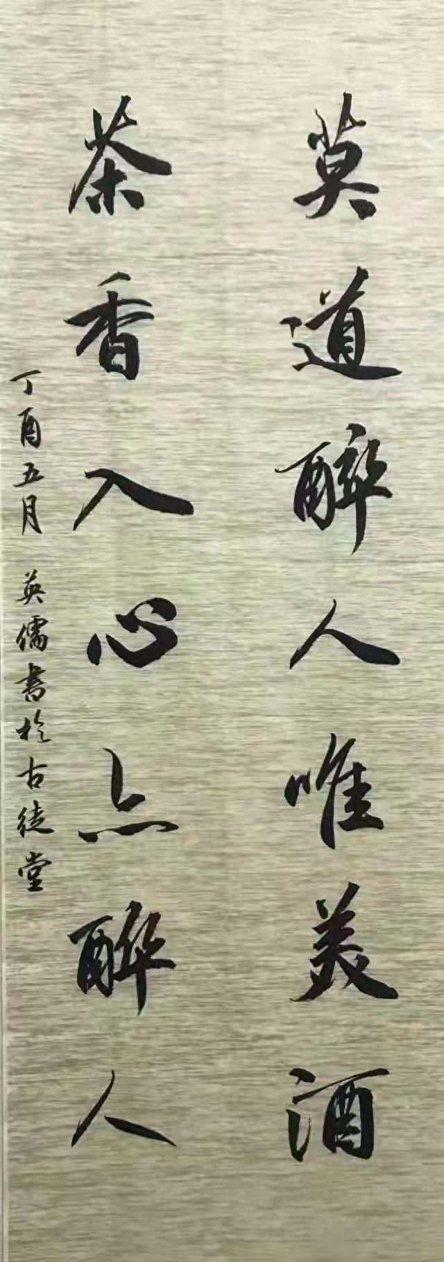一屏一哲理,一纸一清风!丁酉行书条屏赏析