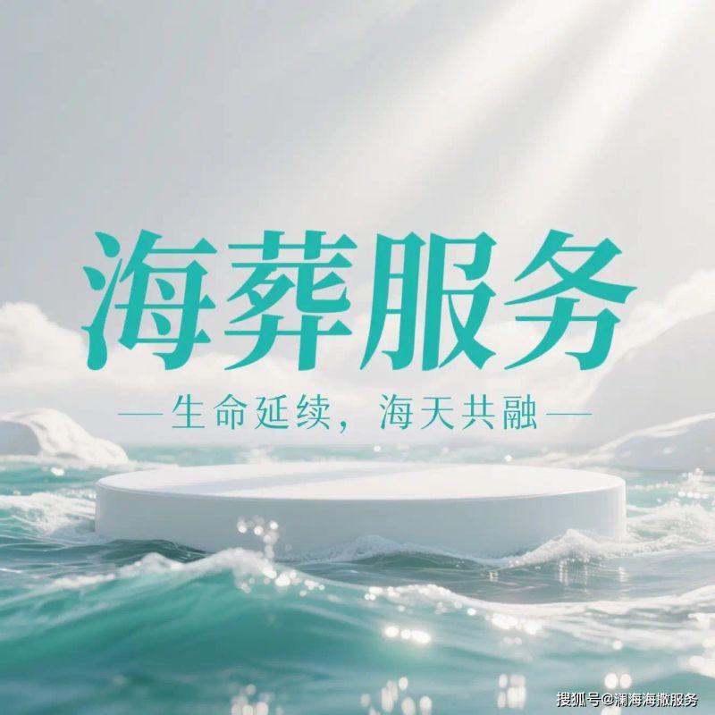 海葬多少钱