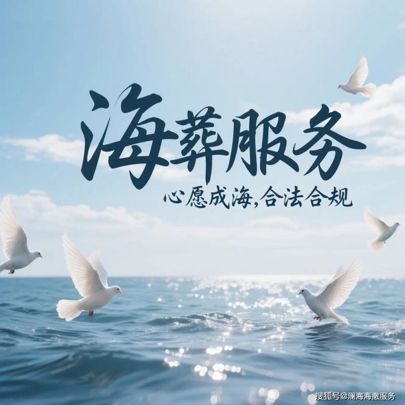 海葬多少钱