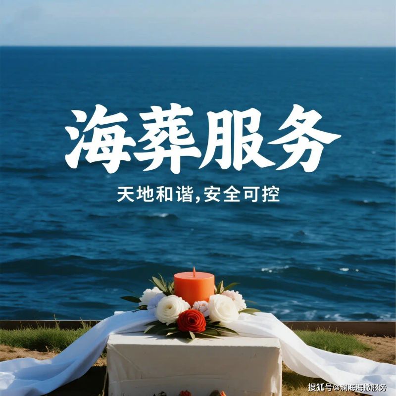 海葬多少钱