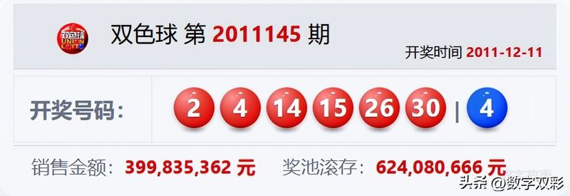 双色球中三个红球多少钱
