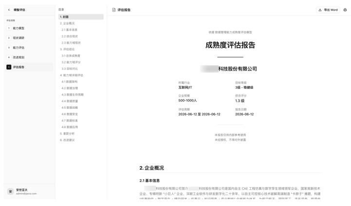 免费知识产权管理软件