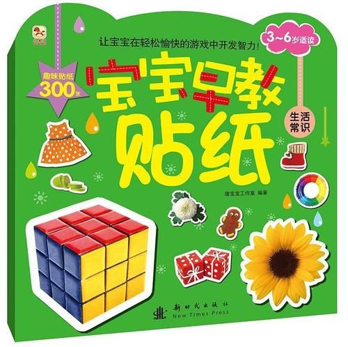 婴幼儿早期教育知识
