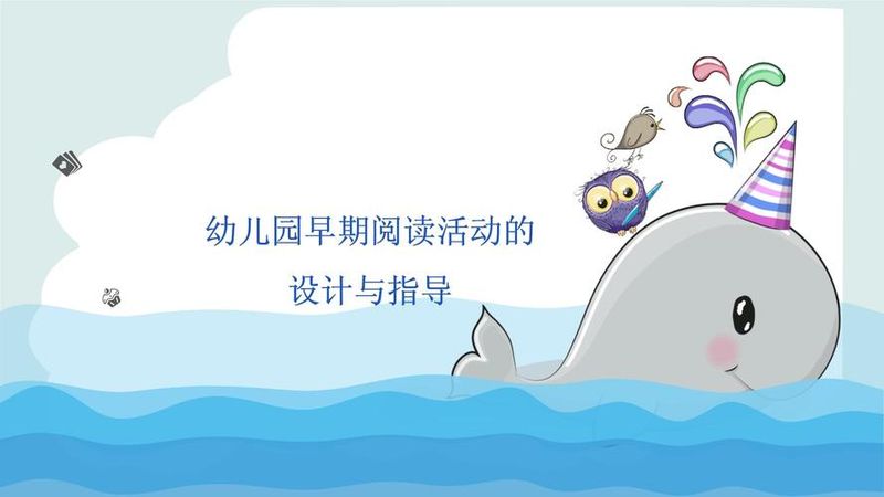 婴幼儿早期教育知识