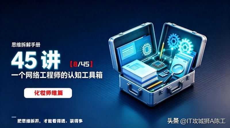 第八讲化妆师思维：如何呈现最好的自己？