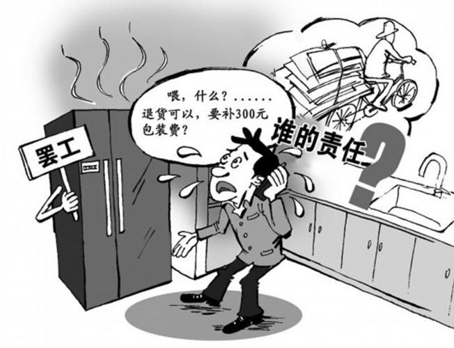 家电三包规定