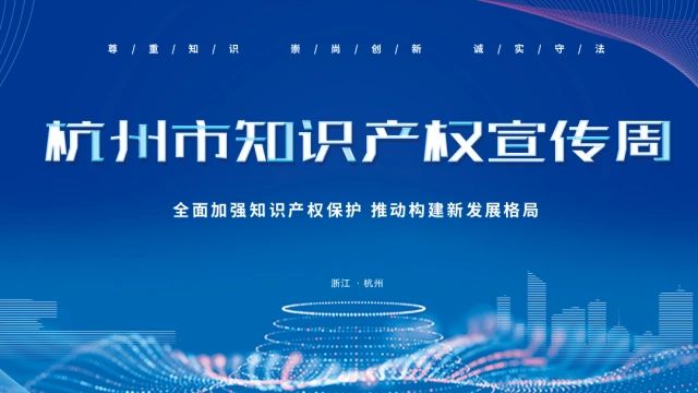 知识产权日活动策划草案