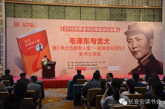 知识分子毛泽东