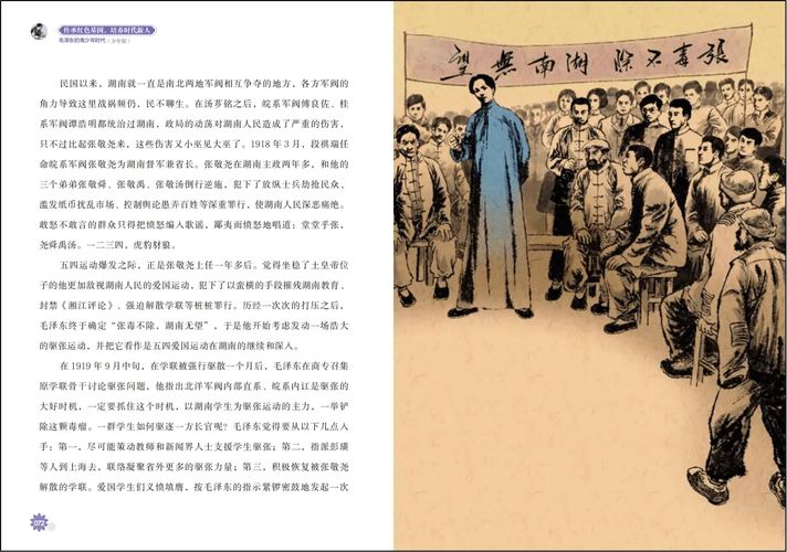 知识分子毛泽东