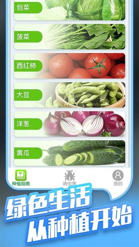 种植蔬菜游戏软件