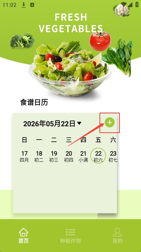 种植蔬菜游戏软件